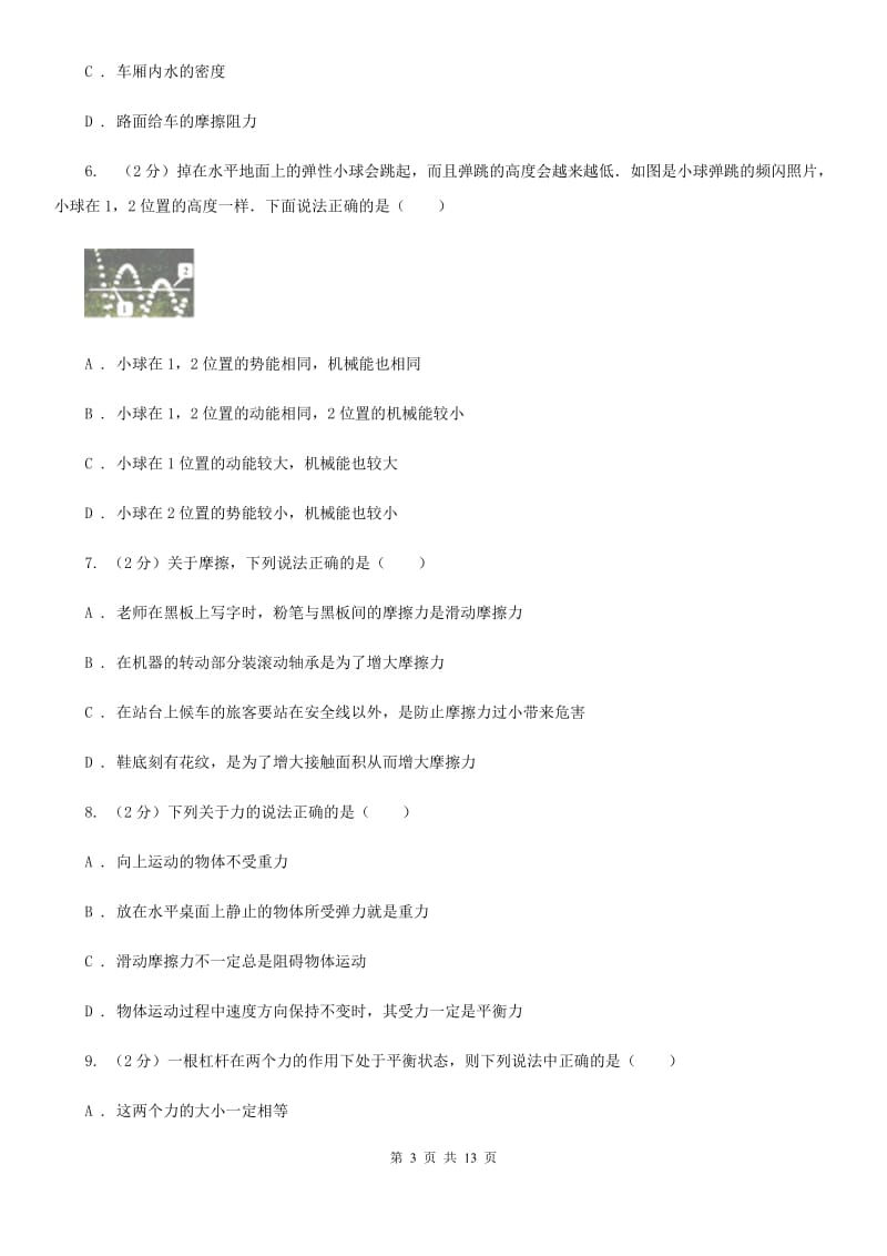 粤沪版八年级下学期期末物理试卷（五四学制） B卷.doc_第3页