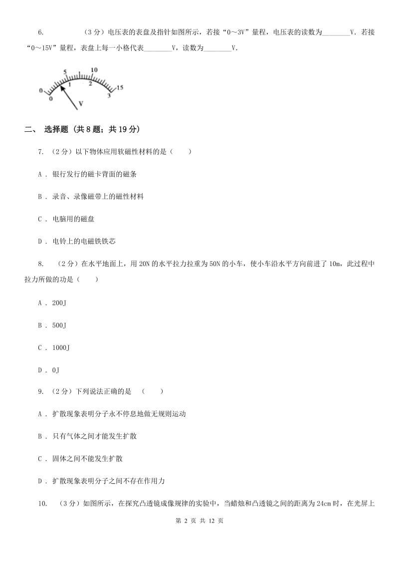 2020届粤沪版中考物理五模试卷（II）卷.doc_第2页