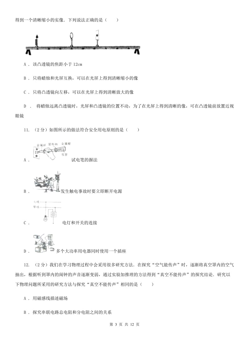 2020届粤沪版中考物理五模试卷（II）卷.doc_第3页