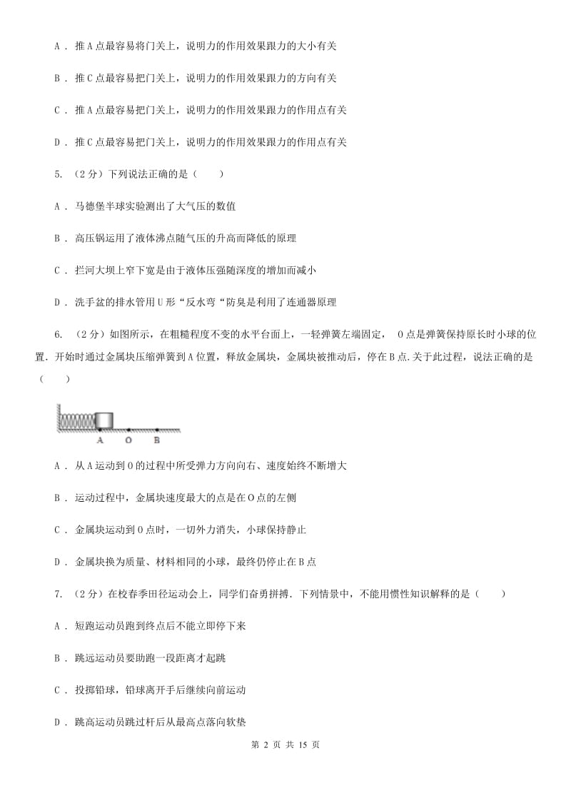 教科版2019-2020学年八年级下期物理期末考试试卷（I）卷.doc_第2页