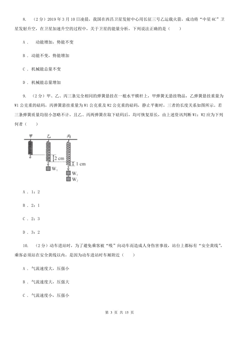 教科版2019-2020学年八年级下期物理期末考试试卷（I）卷.doc_第3页