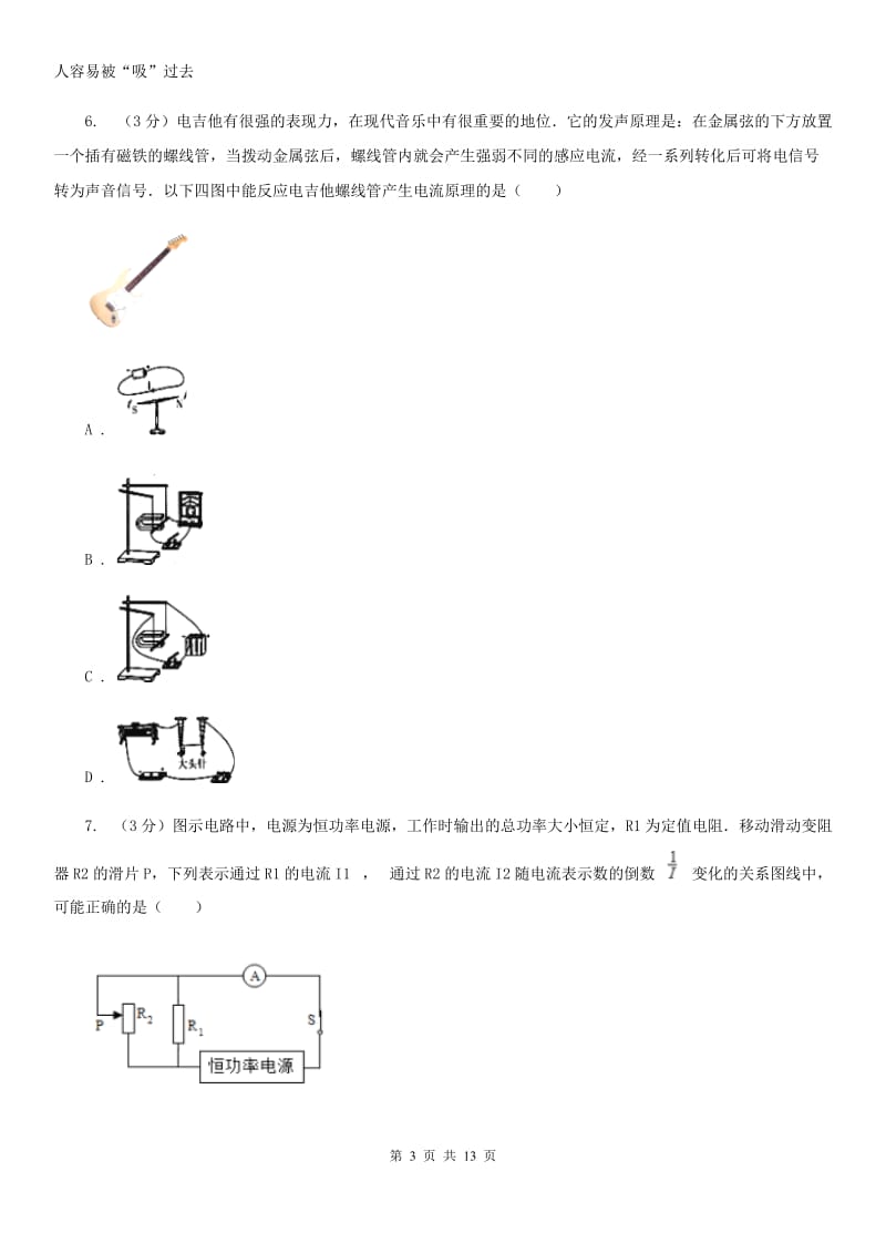 北师大版2020学年九年级下学期物理初中毕业生学业调研测试试卷A卷.doc_第3页