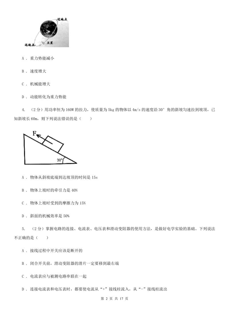 沪科版2019-2020学年九年级上学期物理期中考试试卷（II ）卷(4).doc_第2页