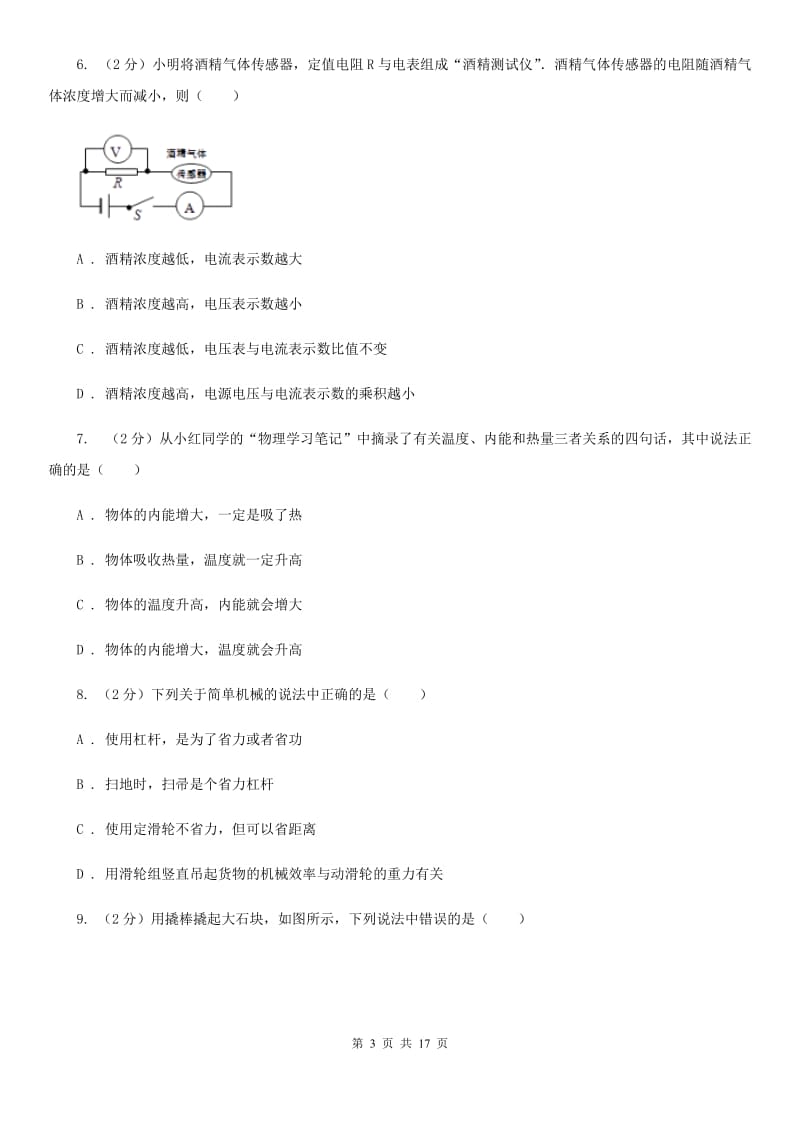 沪科版2019-2020学年九年级上学期物理期中考试试卷（II ）卷(4).doc_第3页