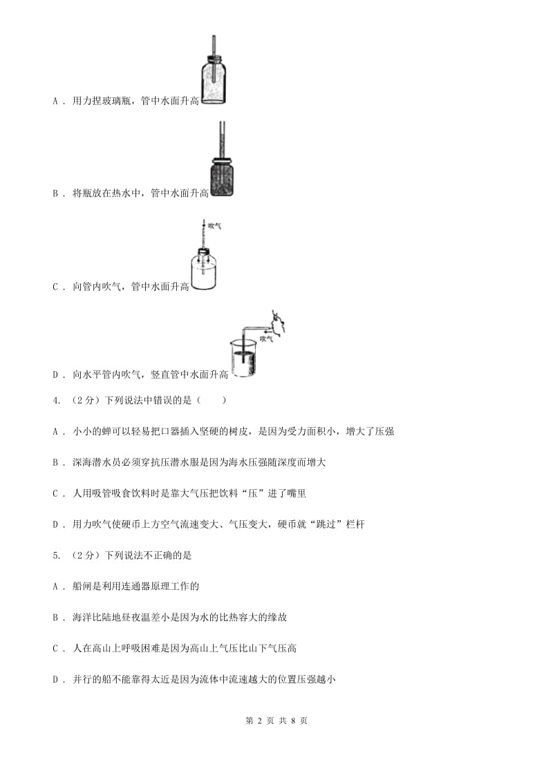 2019-2020学年华师大版初中科学八年级上学期 2.4 流体的压强与流速的关系 同步练习B卷.doc_第2页