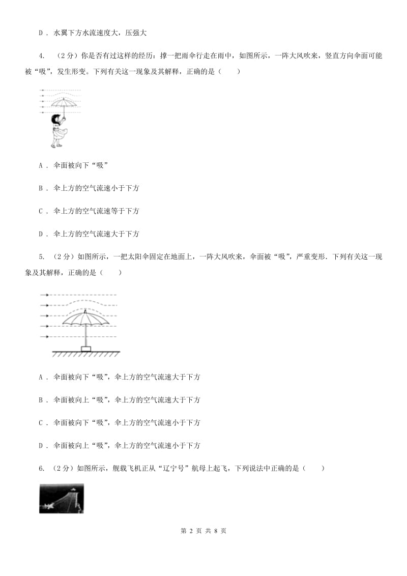 教科版物理八年级下学期10.1 在流体中运动 同步练习D卷.doc_第2页