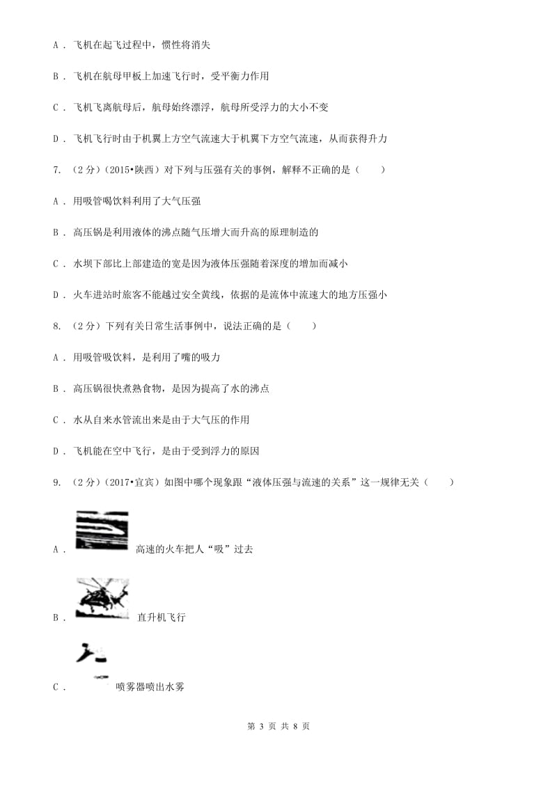 教科版物理八年级下学期10.1 在流体中运动 同步练习D卷.doc_第3页