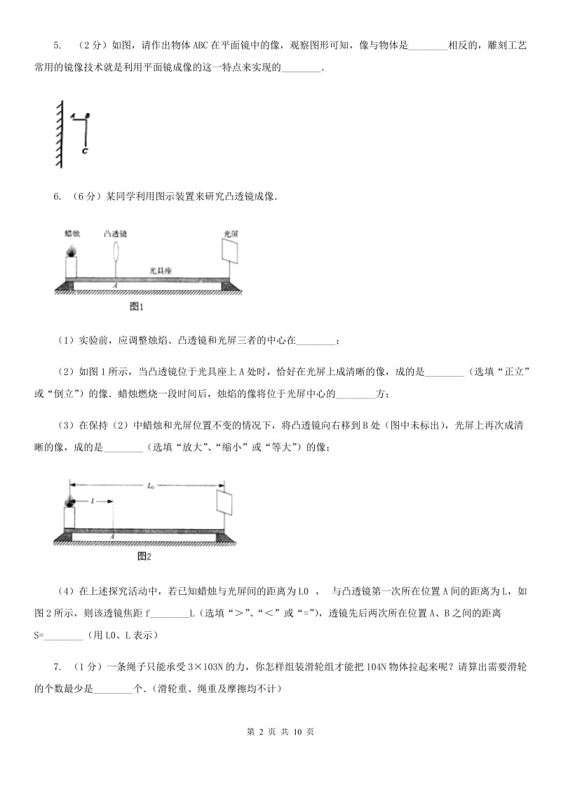 2020届新人教版中考物理一模试卷 A卷.doc_第2页