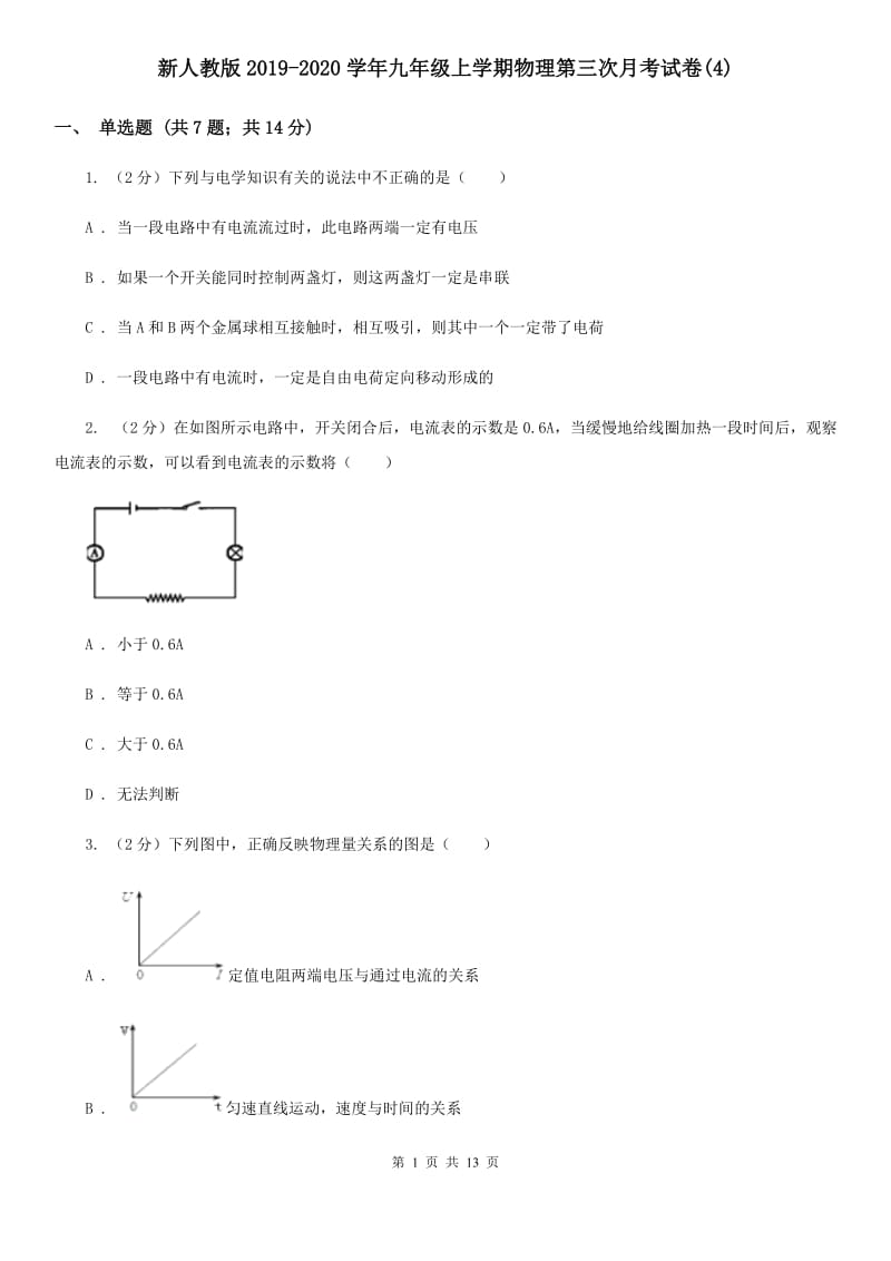 新人教版2019-2020学年九年级上学期物理第三次月考试卷(4).doc_第1页