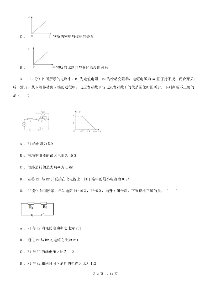 新人教版2019-2020学年九年级上学期物理第三次月考试卷(4).doc_第2页