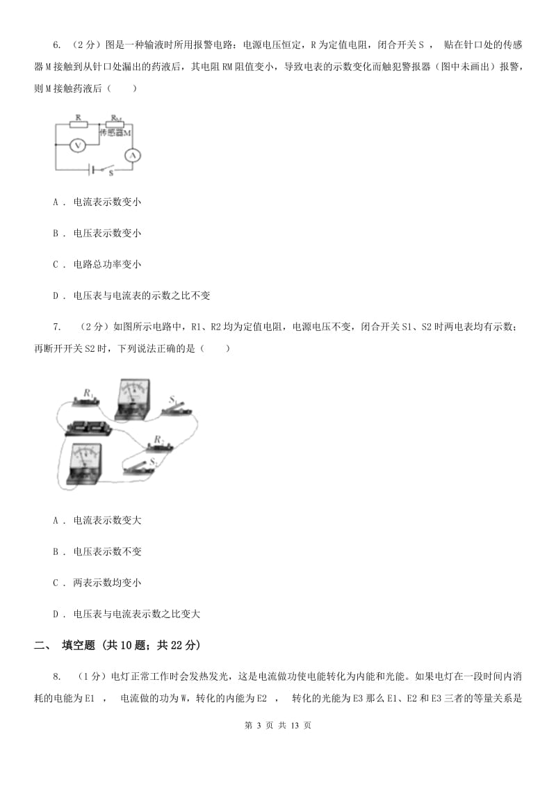 新人教版2019-2020学年九年级上学期物理第三次月考试卷(4).doc_第3页