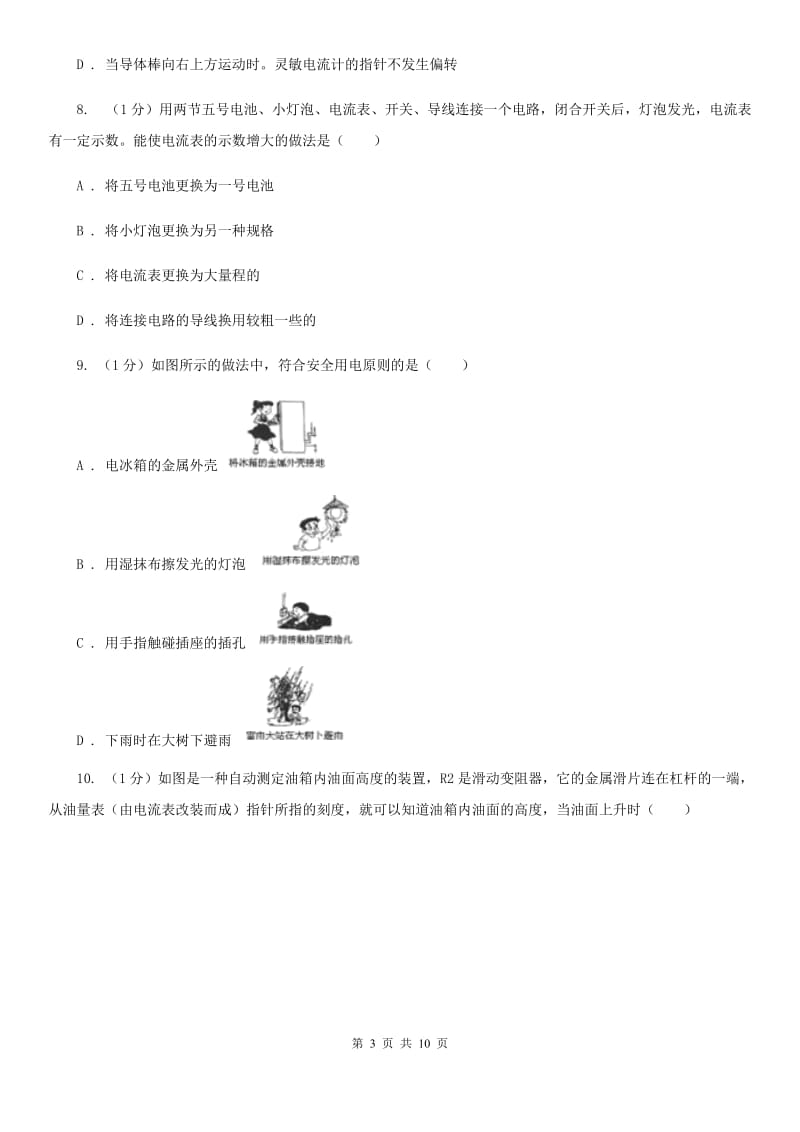 教科版2020年初中毕业生物理学业考试补考试卷.doc_第3页