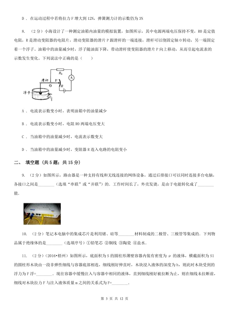 苏科版2020年中考物理5月模拟试卷B卷.doc_第3页