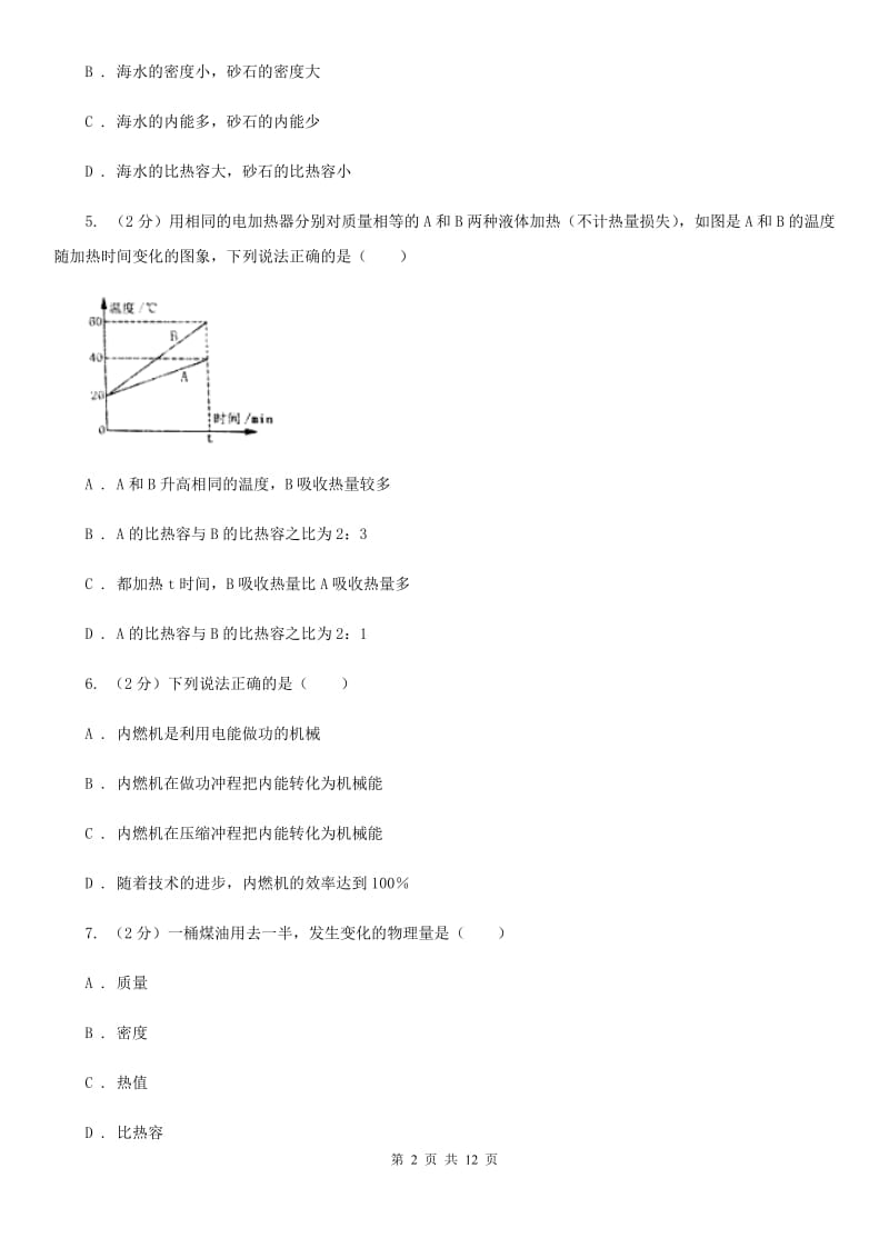 沪科版2019-2020学年九年级上学期物理第一次月考试卷(14).doc_第2页