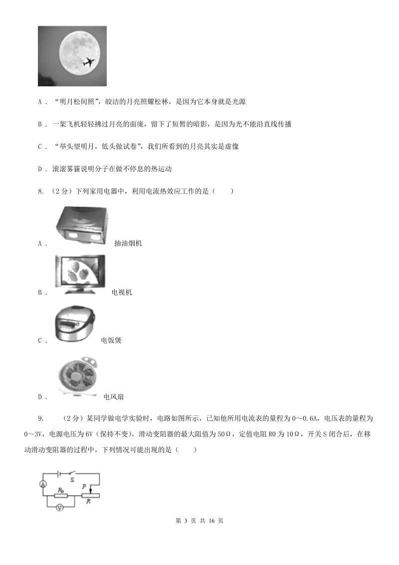 教科版2020年中考物理模拟试卷.doc_第3页