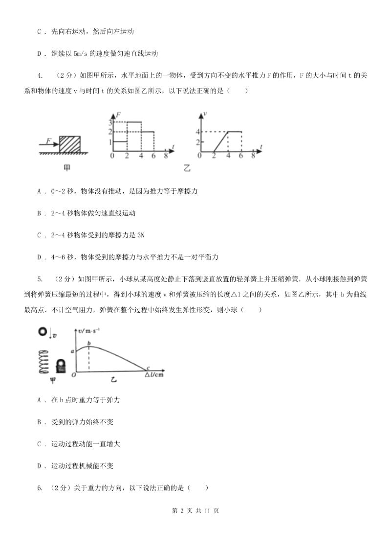 沪科版2019-2020学年八年级下学物理期第一次月考试卷.doc_第2页