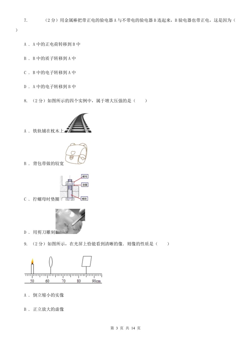 新人教版中考物理模拟试卷（5月份） C卷.doc_第3页