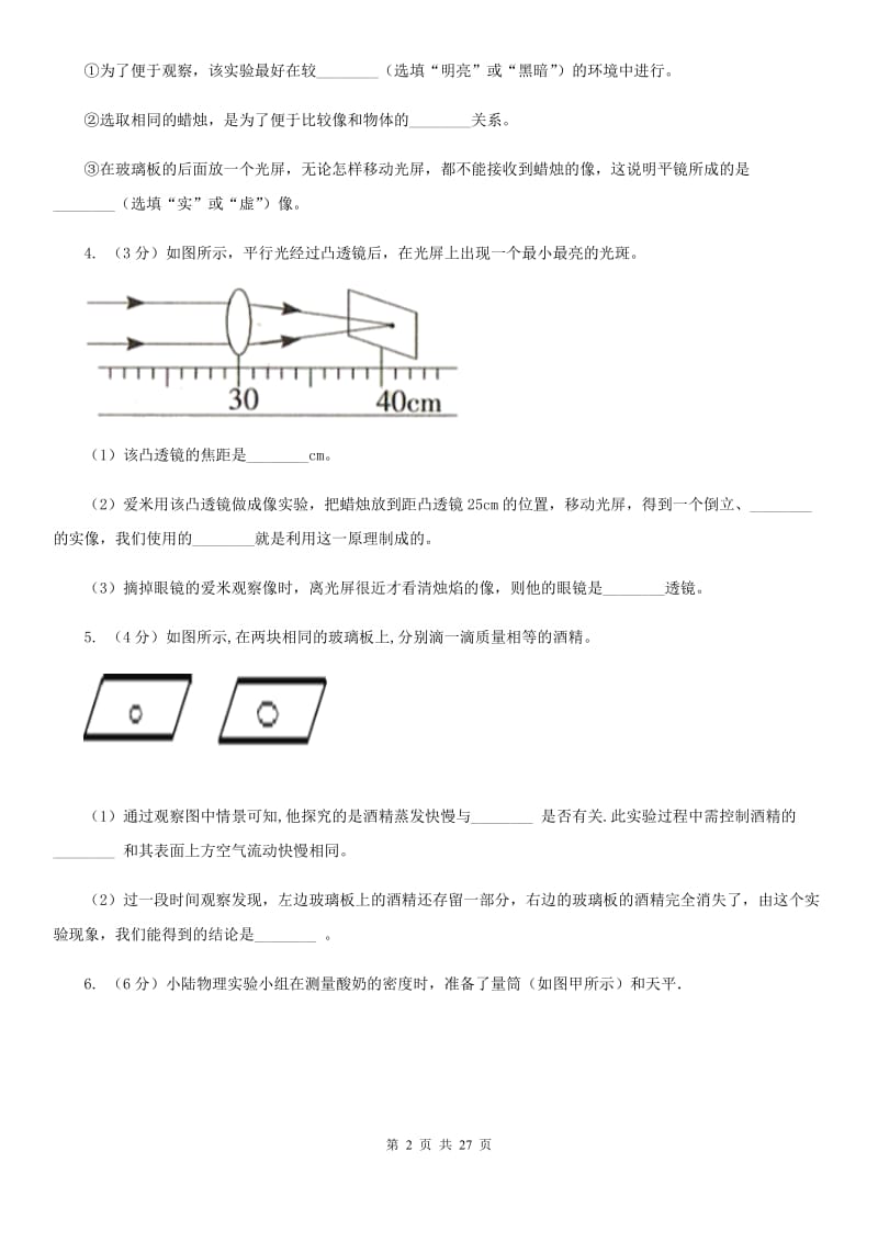 新人教版2019-2020年初中物理中考专项训练07：实验题B卷.doc_第2页