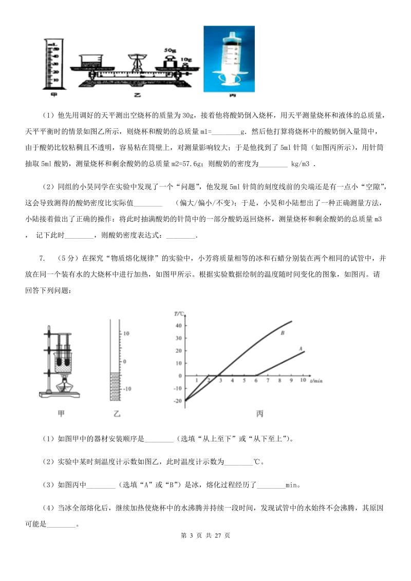 新人教版2019-2020年初中物理中考专项训练07：实验题B卷.doc_第3页