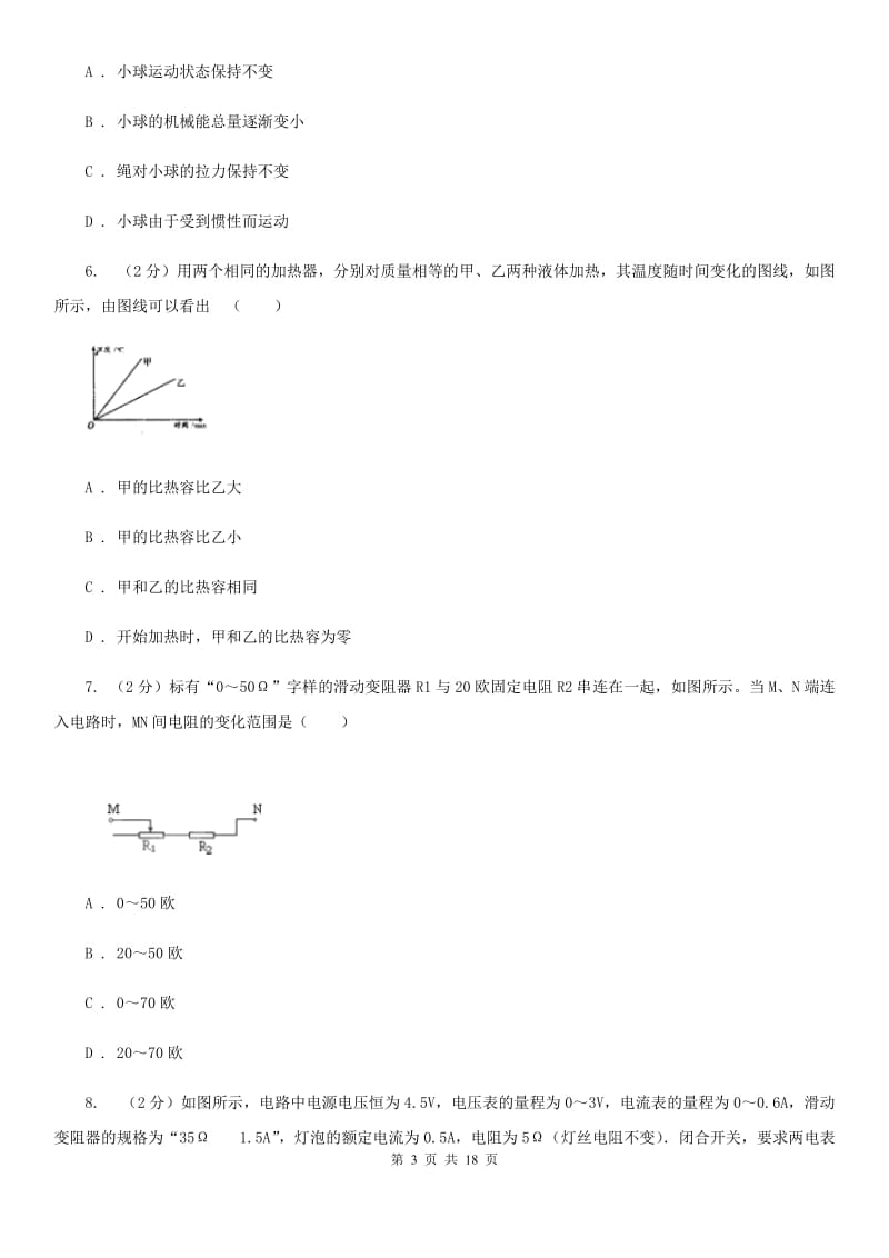 苏科版九年级下学期开学物理试卷D卷.doc_第3页