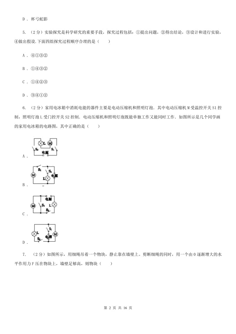 教科版2019-2020学年九年级下学期物理适应性质量监测试卷（I）卷.doc_第2页