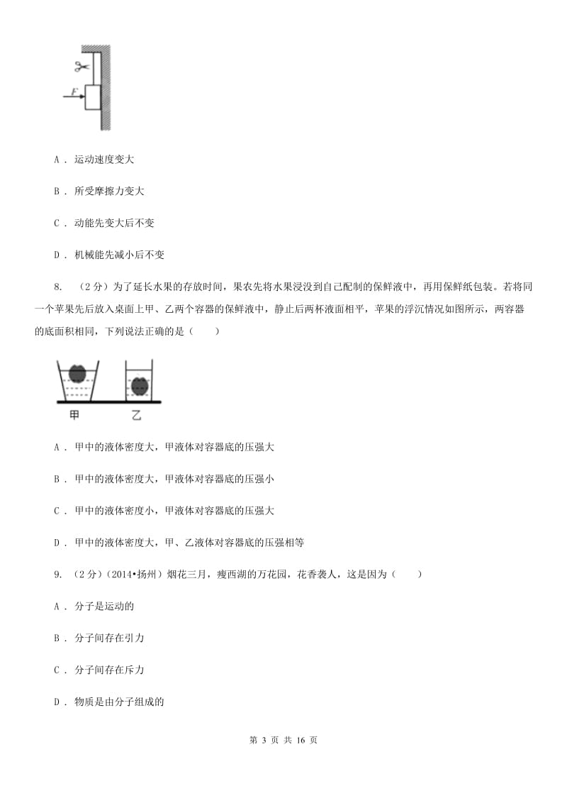 教科版2019-2020学年九年级下学期物理适应性质量监测试卷（I）卷.doc_第3页