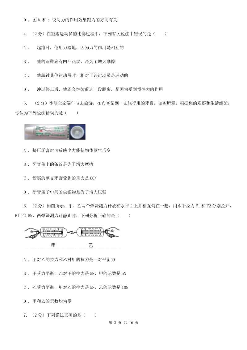 北师大版八年级下学期期中物理试卷.doc_第2页