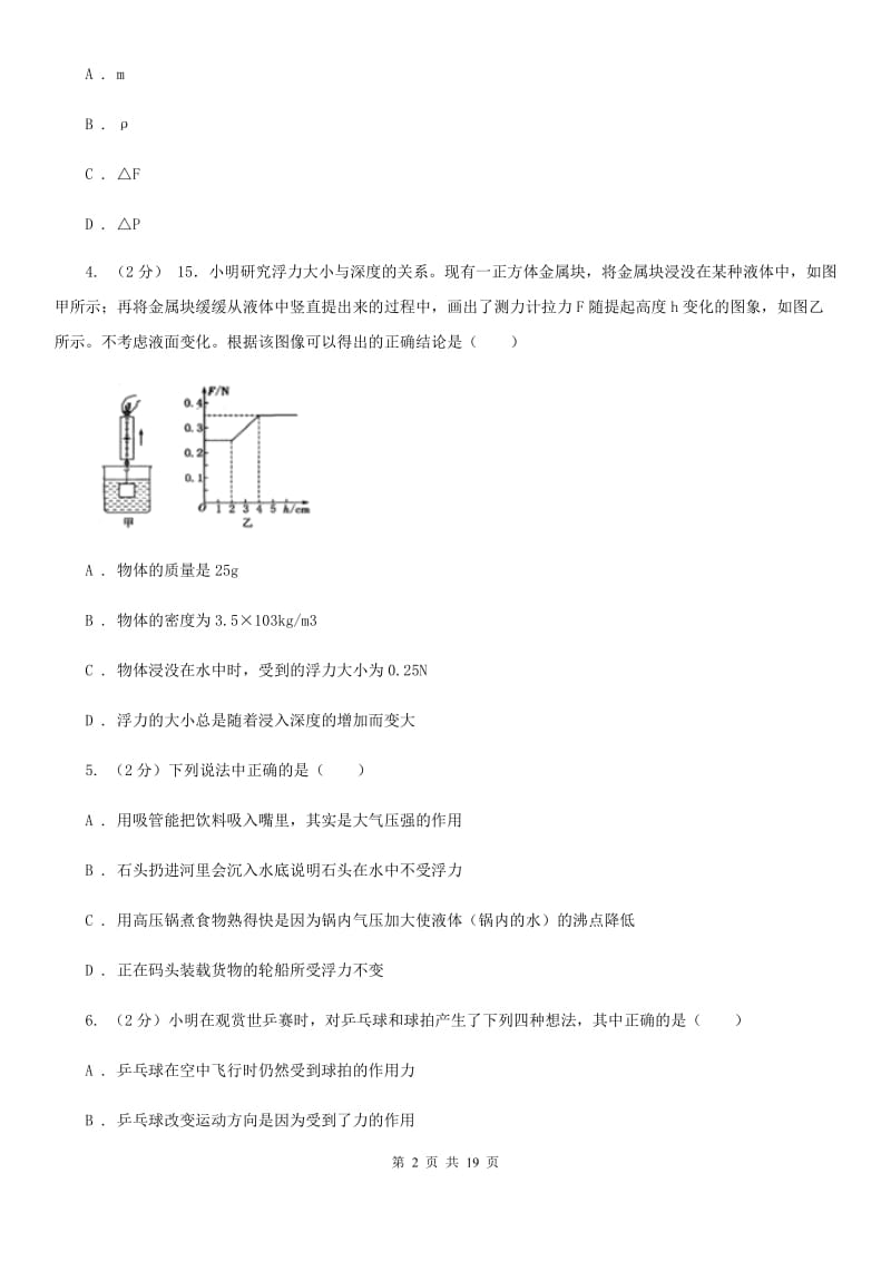 2019-2020学年华师大版科学八年级上学期期中考试模拟卷C卷.doc_第2页