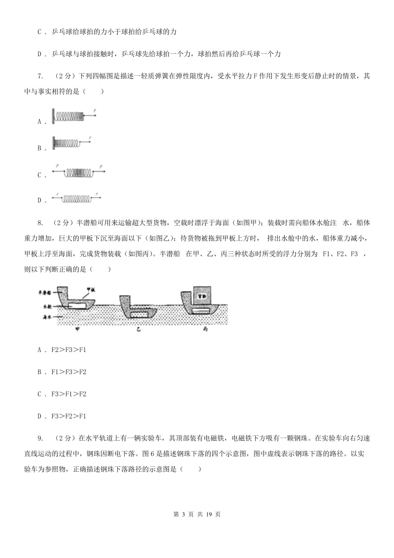 2019-2020学年华师大版科学八年级上学期期中考试模拟卷C卷.doc_第3页