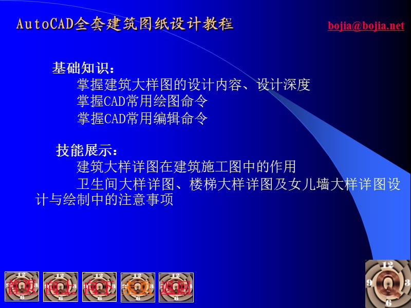 AutoCAD全套建筑图纸设计教程.ppt_第2页