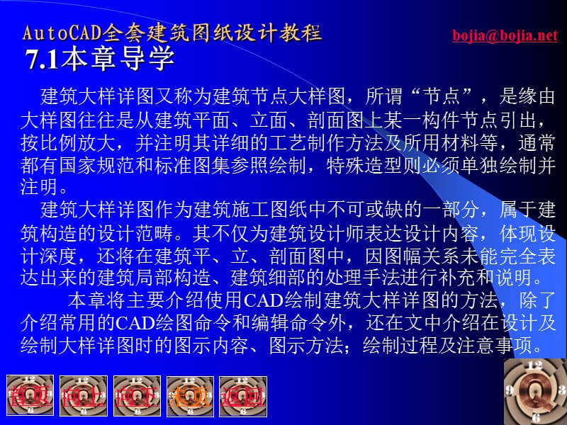 AutoCAD全套建筑图纸设计教程.ppt_第3页