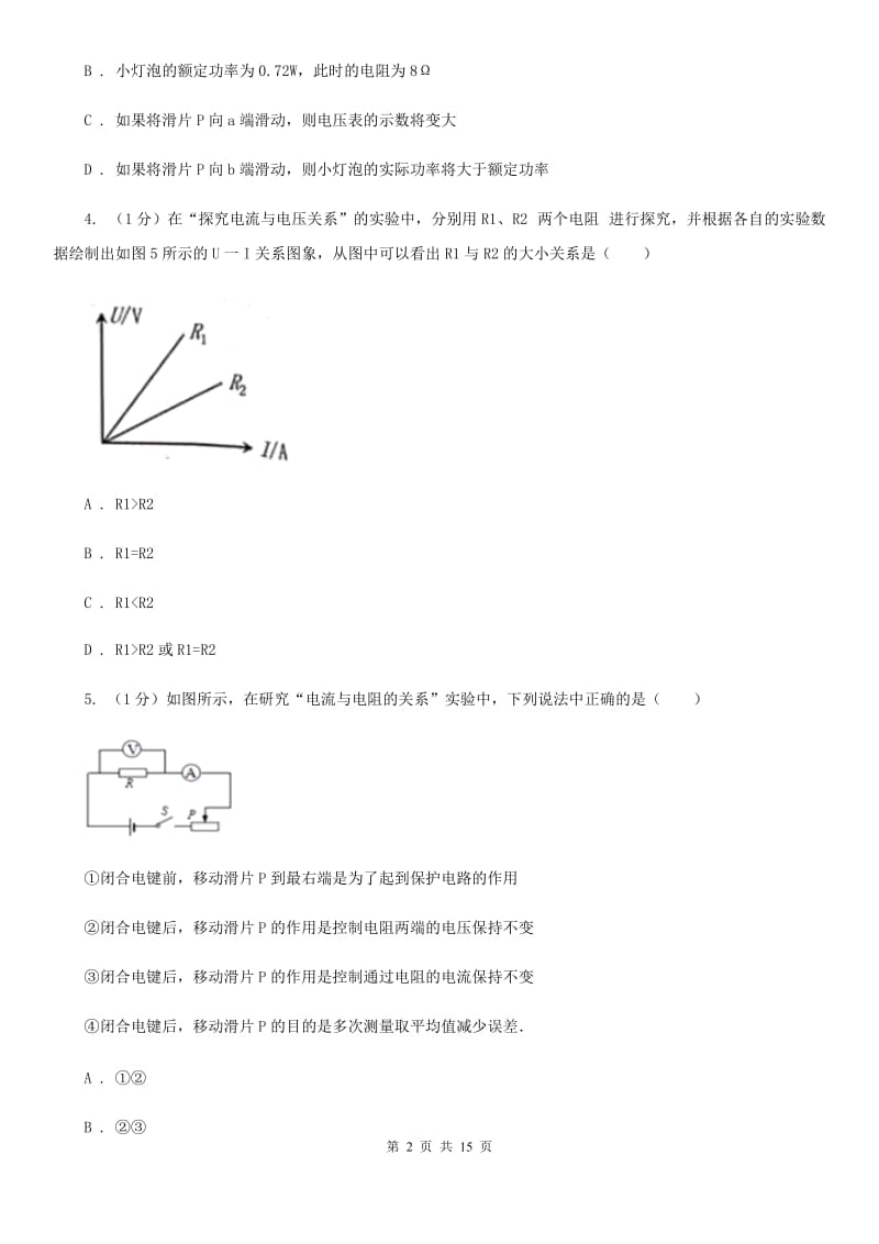 教科版2019-2020学年九年级上学期物理12月月考试卷（II ）卷.doc_第2页