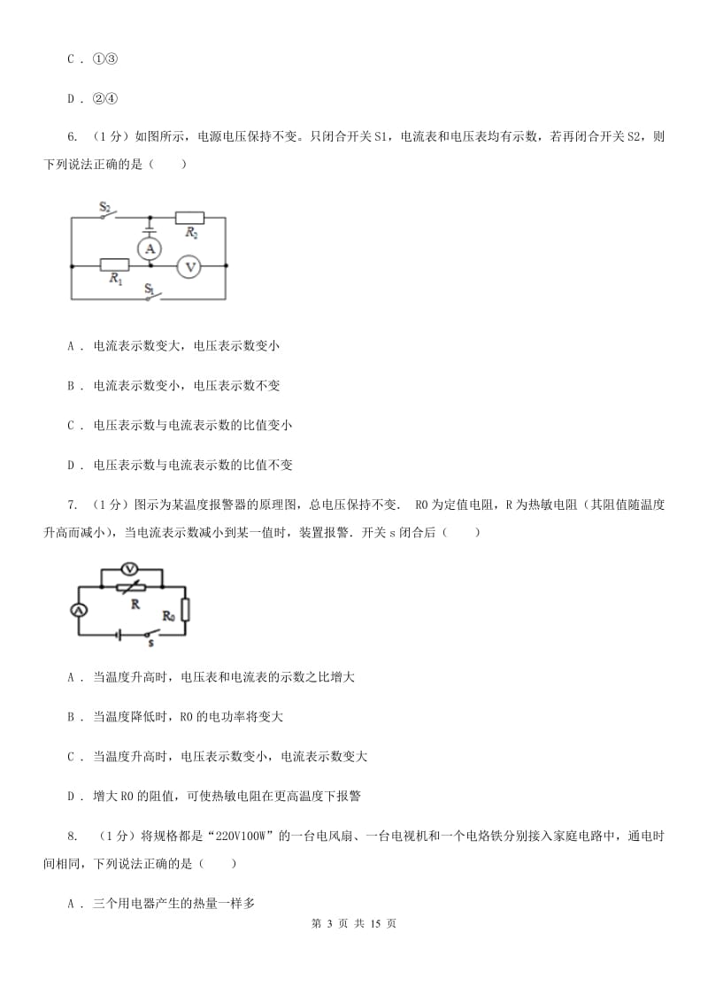 教科版2019-2020学年九年级上学期物理12月月考试卷（II ）卷.doc_第3页