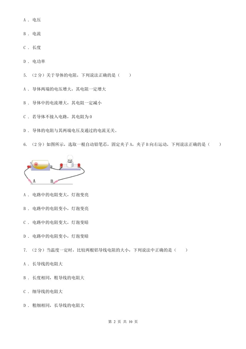 苏科版物理九年级全册 14.1 电阻 同步练习.doc_第2页