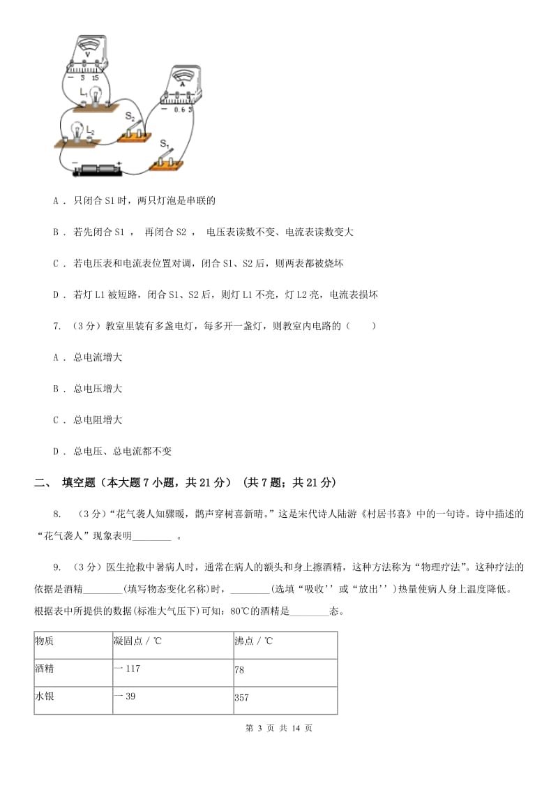 新人教版2020届上学期九年级10月月考物理试题A卷.doc_第3页