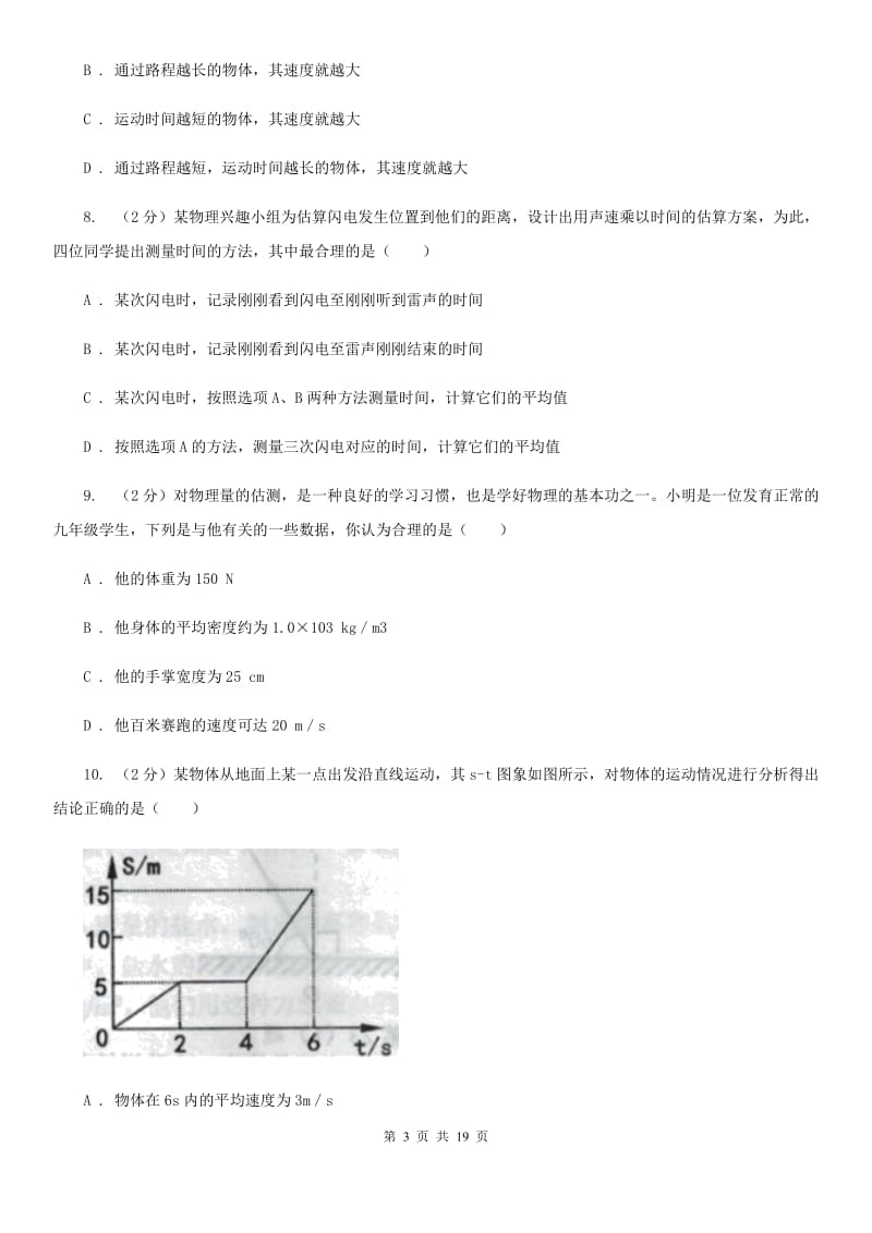 新人教版2019-2020学年八年级下学期物理开学考试试卷.doc_第3页