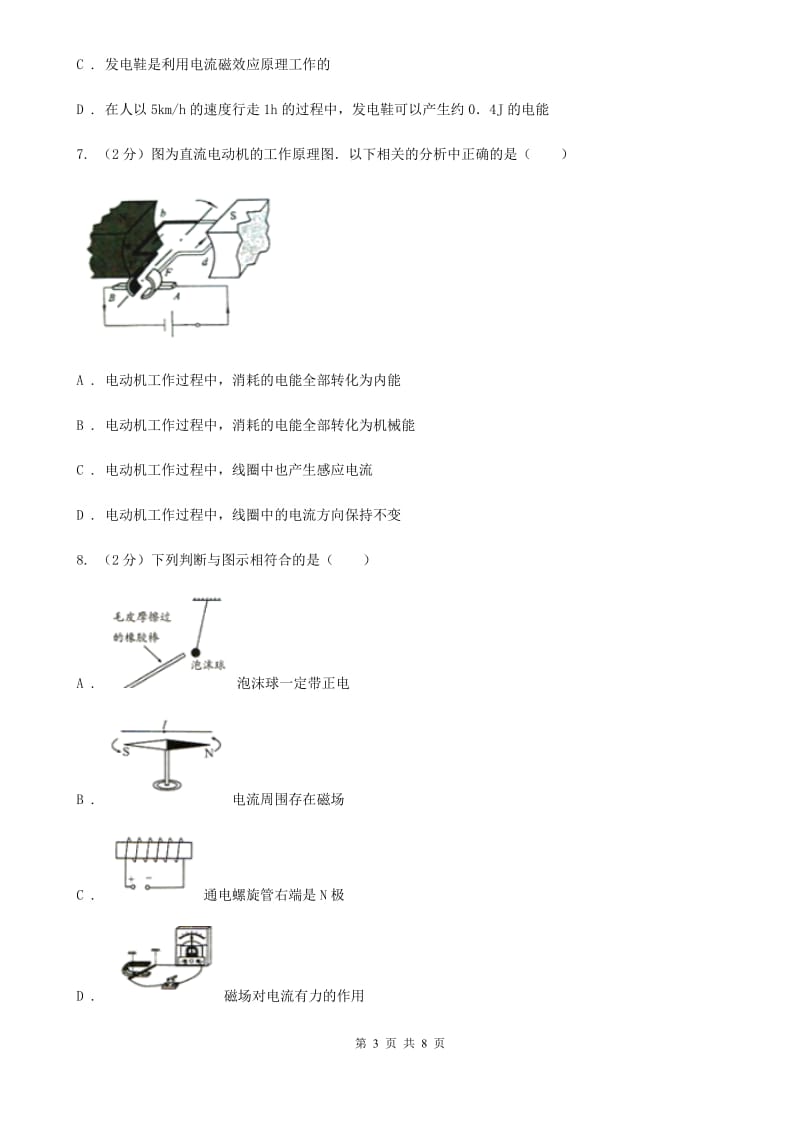 沪科版物理九年级全册 第十八章 电能从哪里来 单元试卷A卷.doc_第3页