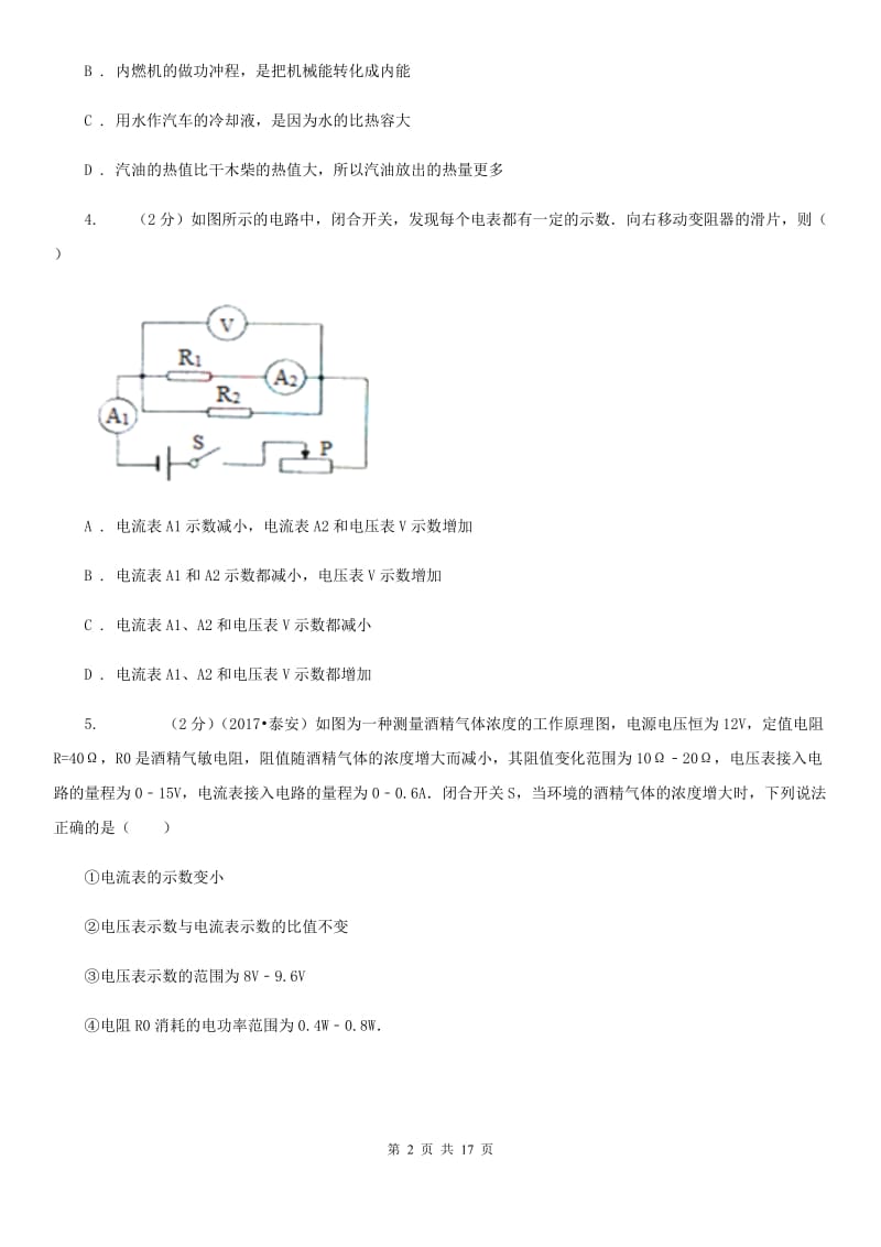 教科版2019-2020学年九年级上学期物理第五次月考试卷.doc_第2页