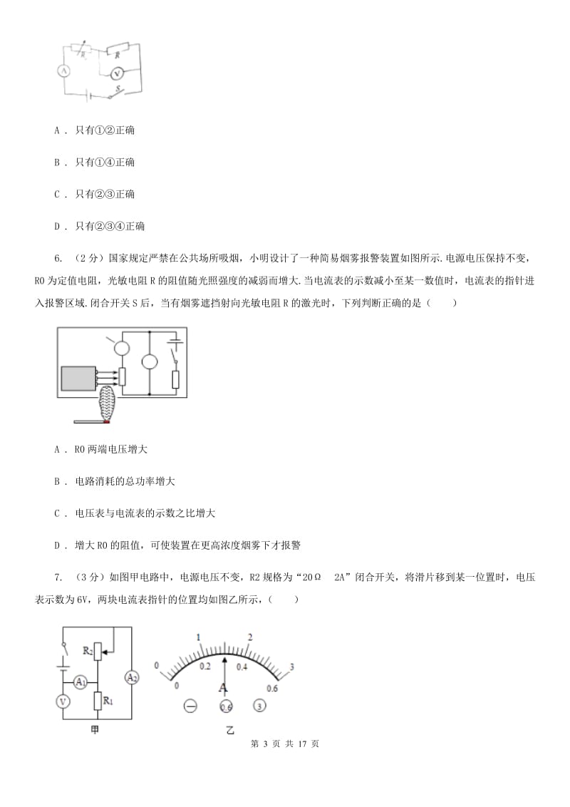 教科版2019-2020学年九年级上学期物理第五次月考试卷.doc_第3页