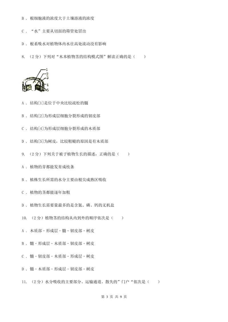 2019-2020学年华师大版初中科学八年级上学期4.1 绿色开花植物的营养器官 同步练习A卷.doc_第3页