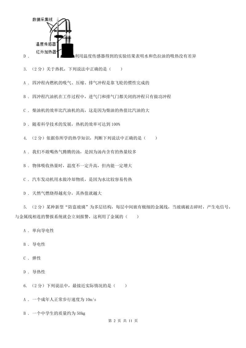 粤沪版九年级上学期期中物理试卷（五四制）（II ）卷.doc_第2页