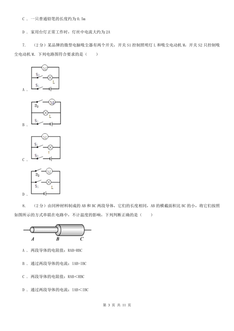 粤沪版九年级上学期期中物理试卷（五四制）（II ）卷.doc_第3页