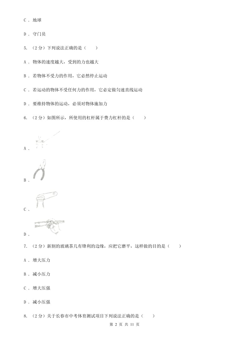 粤沪版2019-2020学年八年级下学期物理期末考试试卷(10).doc_第2页