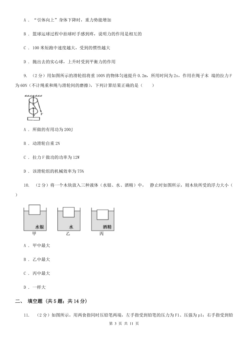 粤沪版2019-2020学年八年级下学期物理期末考试试卷(10).doc_第3页