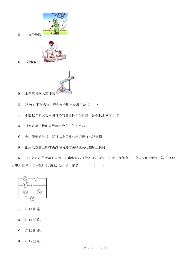 粤沪版2019-2020学年九年级上学期物理期末测试试卷A卷.doc_第2页