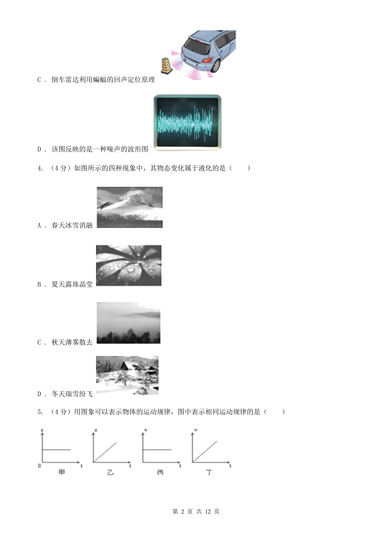 新人教版2020年中考物理试卷B卷(4).doc_第2页