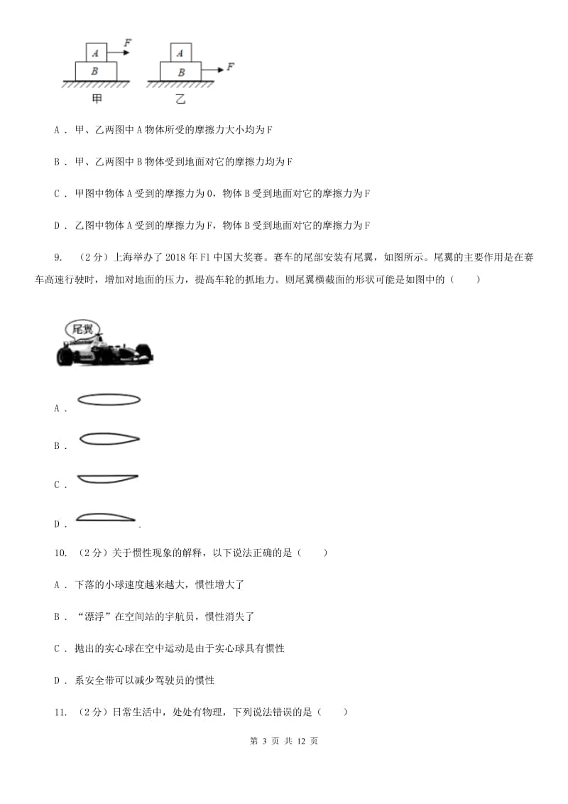 粤沪版2019-2020学年八年级下学期物理期中素质测试题（II ）卷.doc_第3页