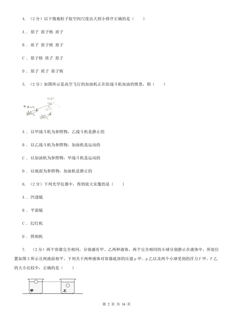 粤沪版2019-2020学年九年级中考物理二模试卷A卷.doc_第2页