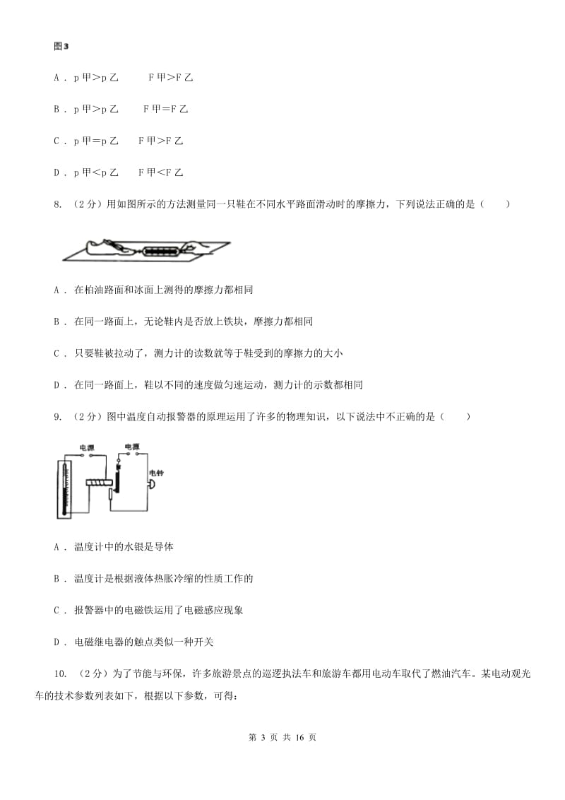 粤沪版2019-2020学年九年级中考物理二模试卷A卷.doc_第3页