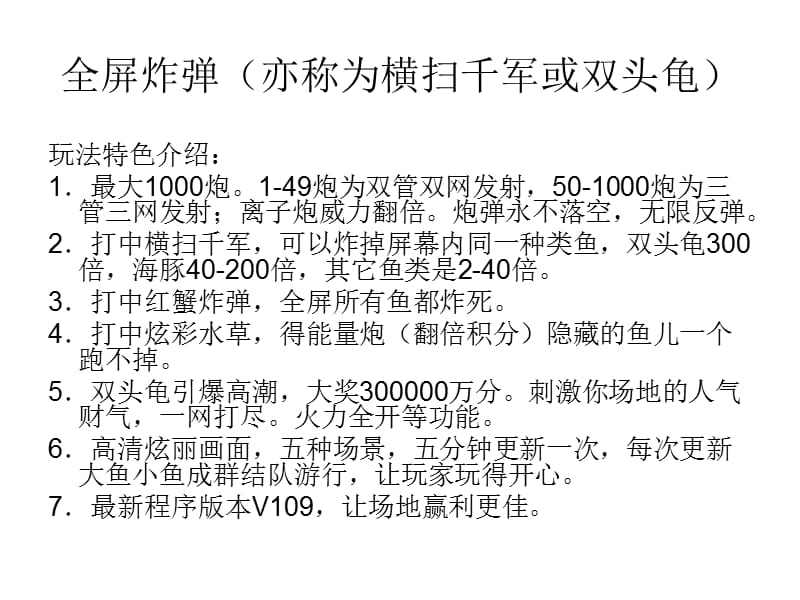 1000炮打鱼游戏机说明书大全.ppt_第2页